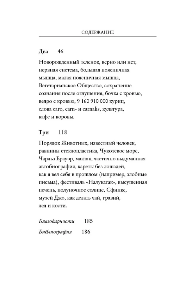 О мясе, кулинарии и убийстве животных