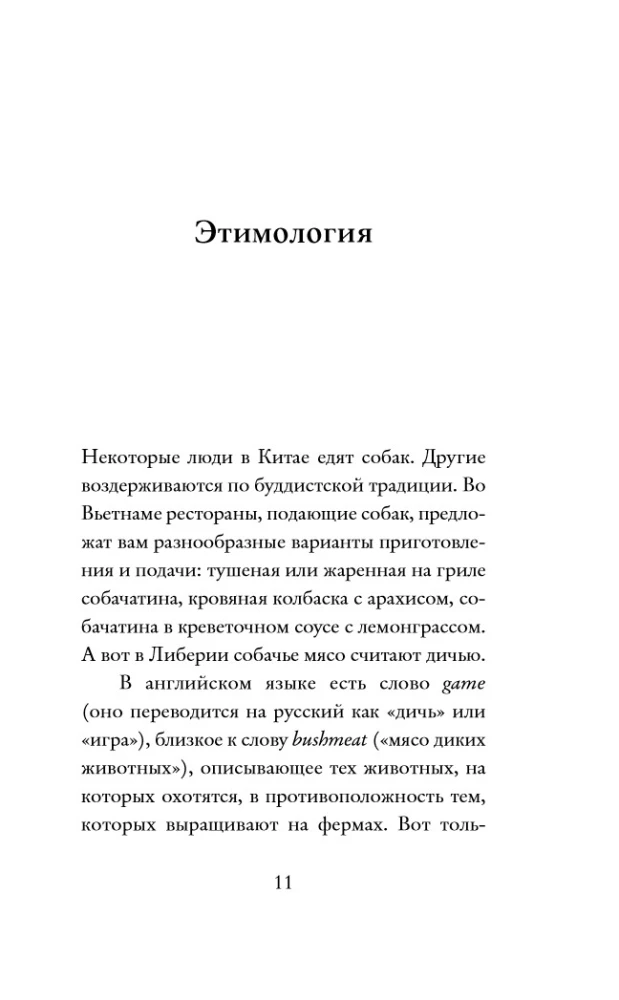 О мясе, кулинарии и убийстве животных