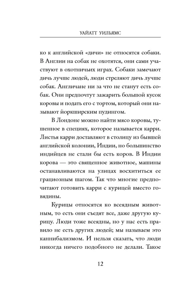 О мясе, кулинарии и убийстве животных