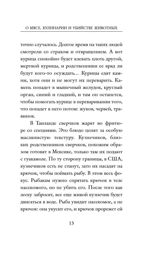 О мясе, кулинарии и убийстве животных