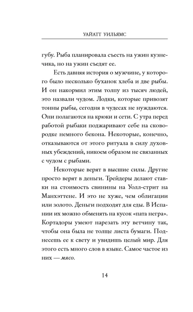 О мясе, кулинарии и убийстве животных