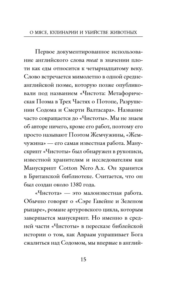 О мясе, кулинарии и убийстве животных