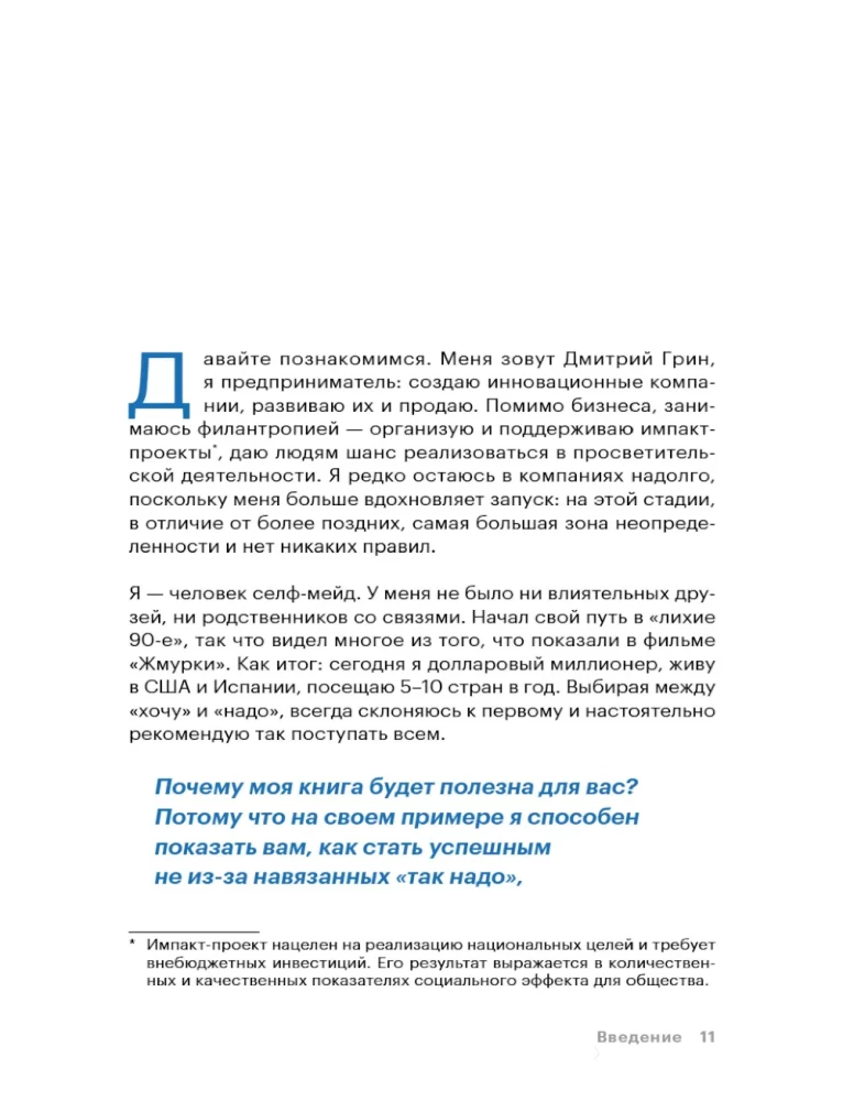 Green's Method: Your Life — Your Script