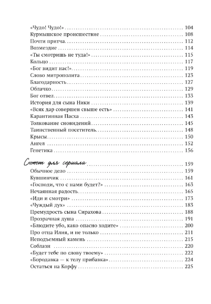 Dzīve turpinās. Simts brīnišķīgu, mierinošu, mācīgu un neparastu stāstu