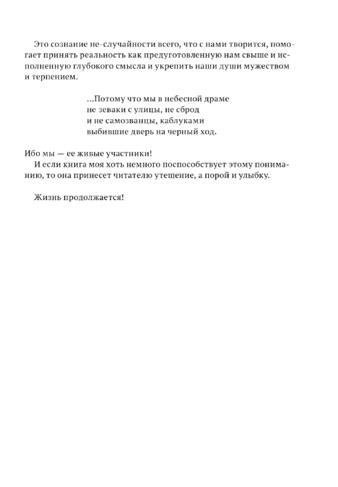 Dzīve turpinās. Simts brīnišķīgu, mierinošu, mācīgu un neparastu stāstu