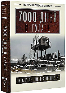 7000 dienų GULAG'e