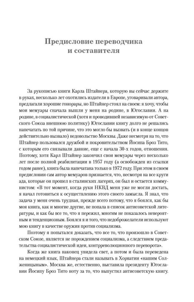 7000 dienu GULAGā