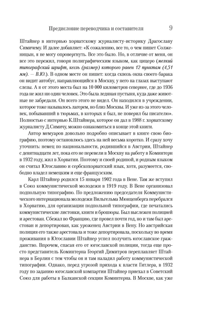 7000 dienu GULAGā