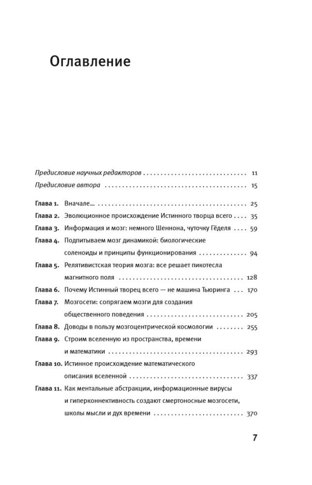 Tikras visko kūrėjas