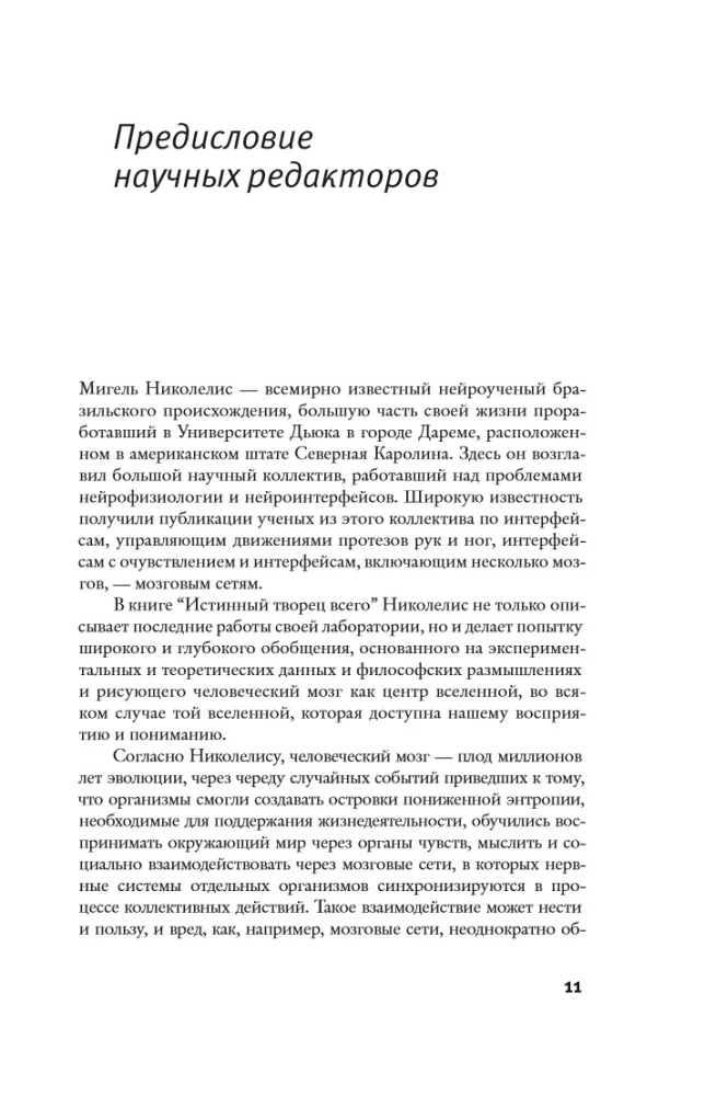 Истинный творец всего