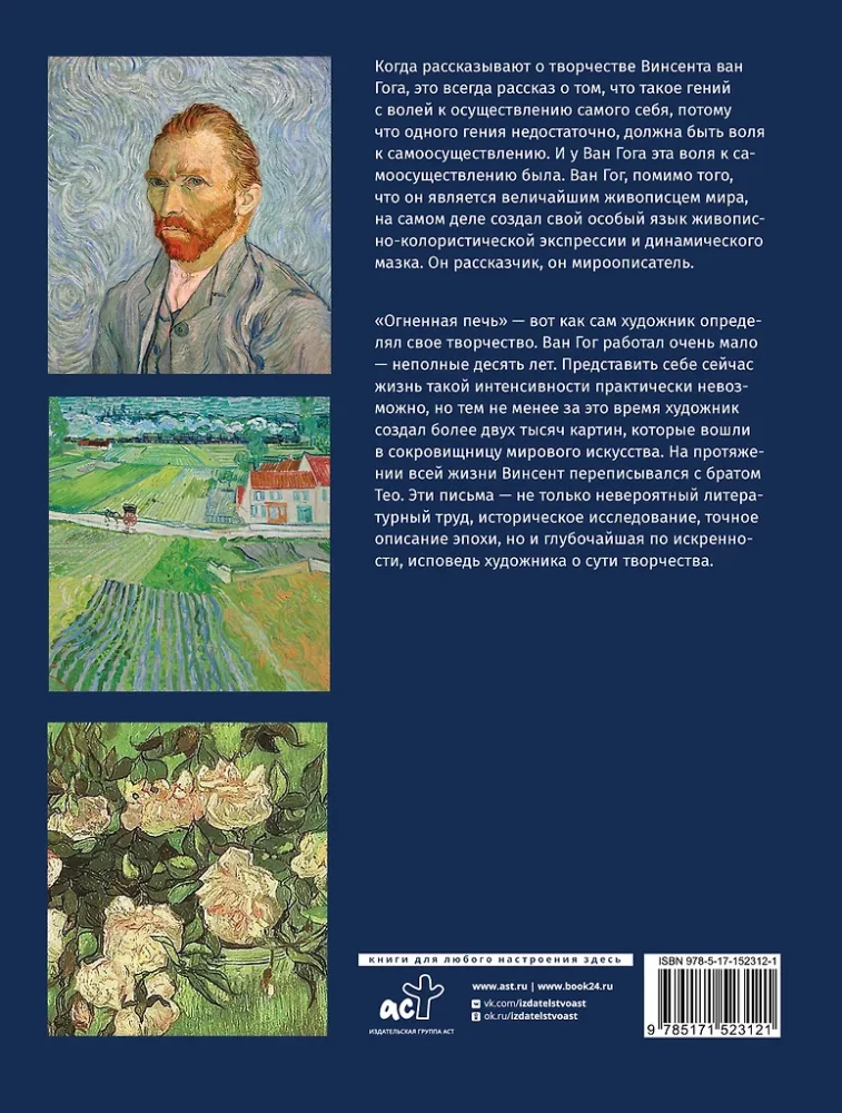Van Gogh: lemmikmaalid