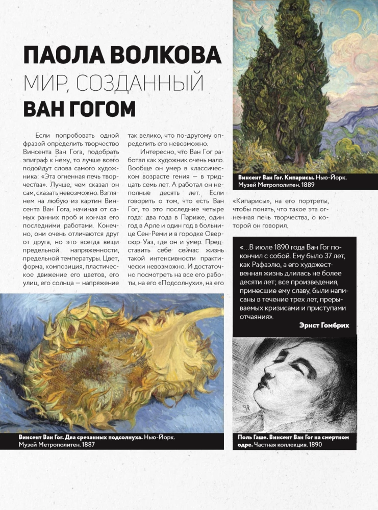 Van Gogh: lemmikmaalid