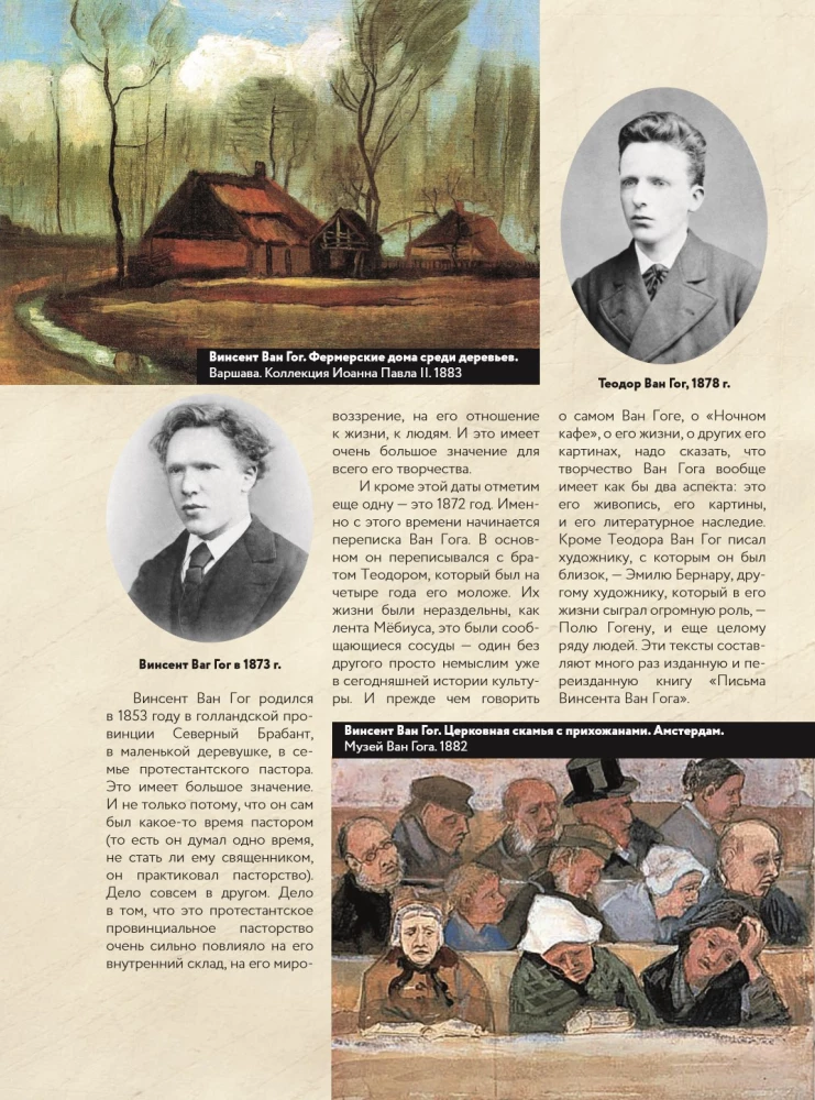 Van Gogh: lemmikmaalid