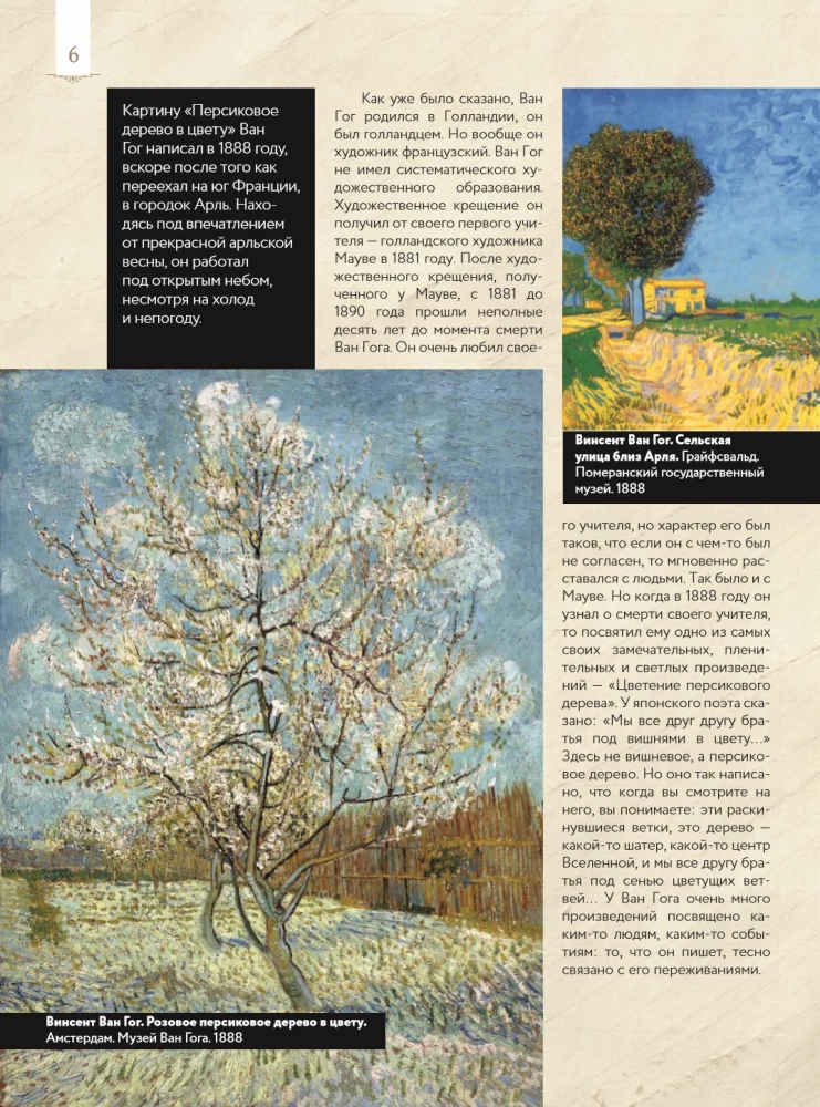 Van Gogh: lemmikmaalid