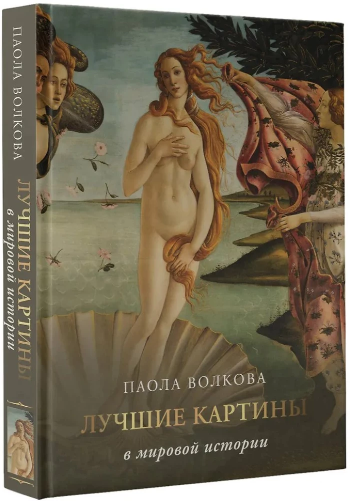 Лучшие картины в мировой истории