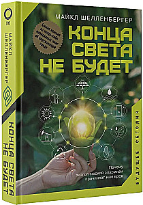 Pasaulio pabaigos nebus. Kodėl ekologinis alarmizmas daro mums žalą
