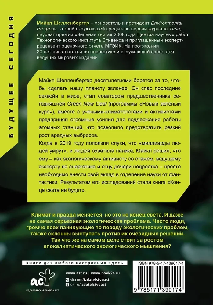 Pasaulio pabaigos nebus. Kodėl ekologinis alarmizmas daro mums žalą