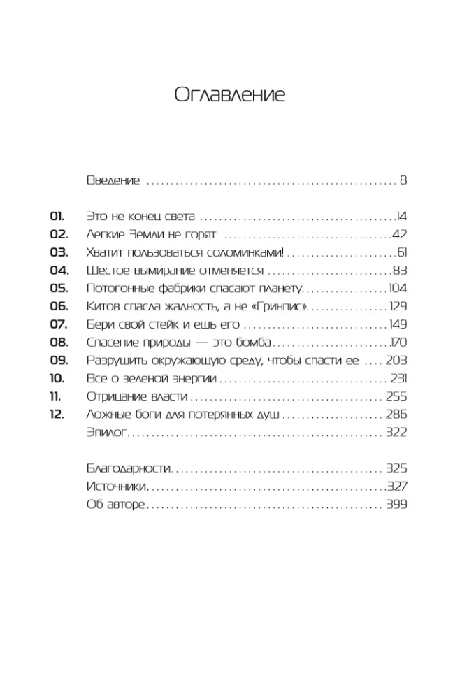 Pasaulio pabaigos nebus. Kodėl ekologinis alarmizmas daro mums žalą