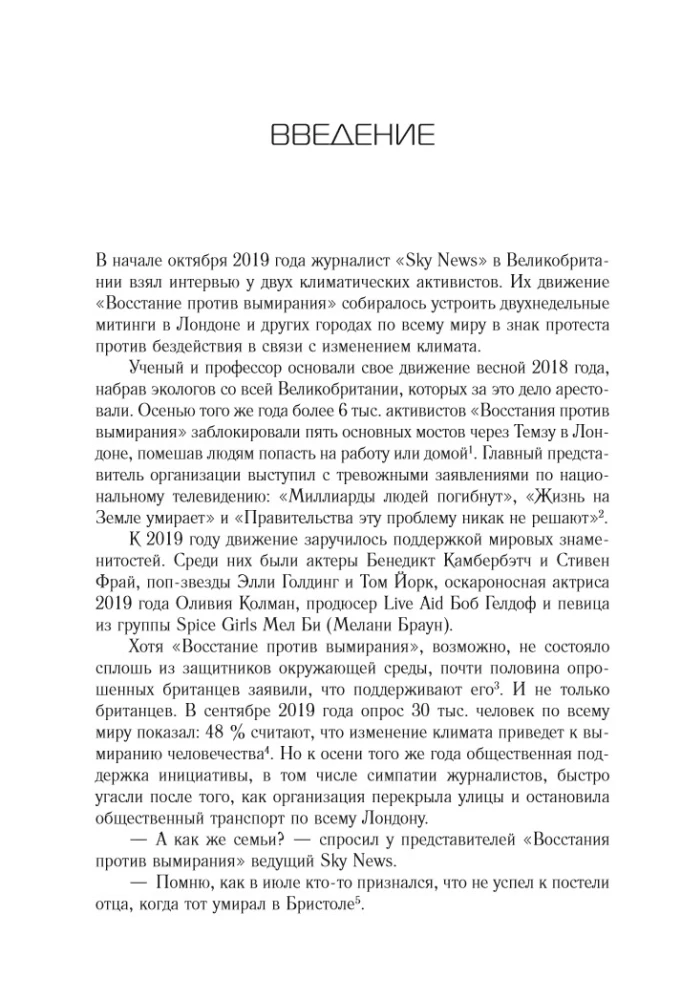 Конца света не будет. Почему экологический алармизм причиняет нам вред