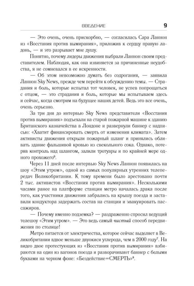 Конца света не будет. Почему экологический алармизм причиняет нам вред