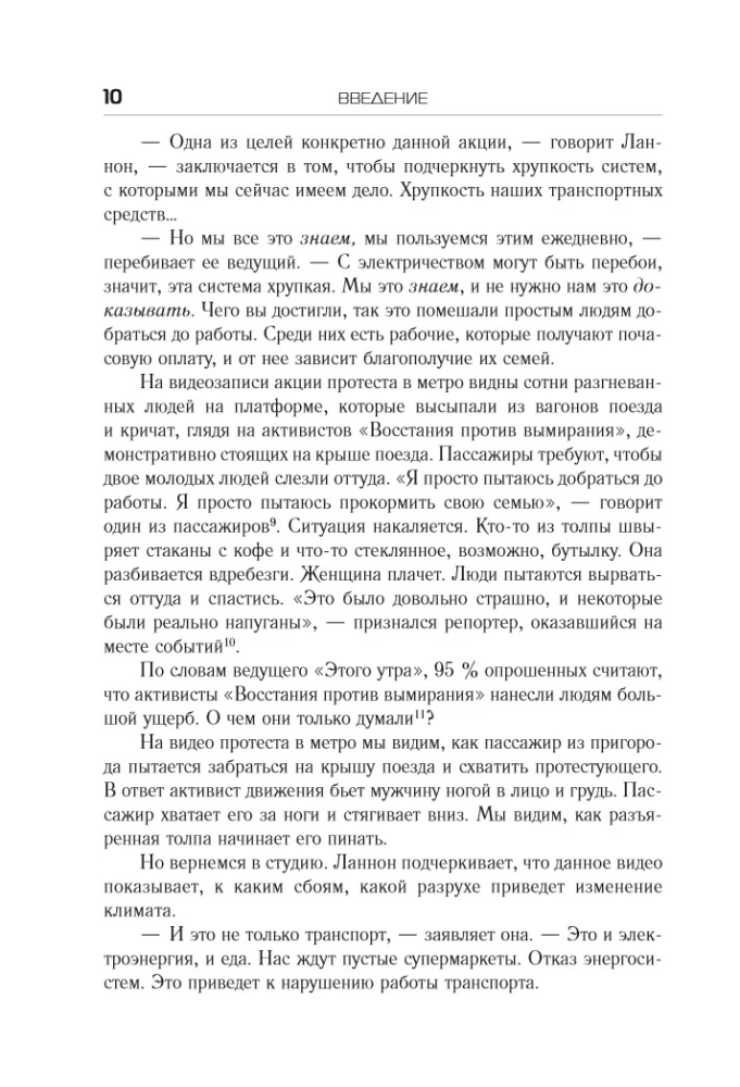 Конца света не будет. Почему экологический алармизм причиняет нам вред