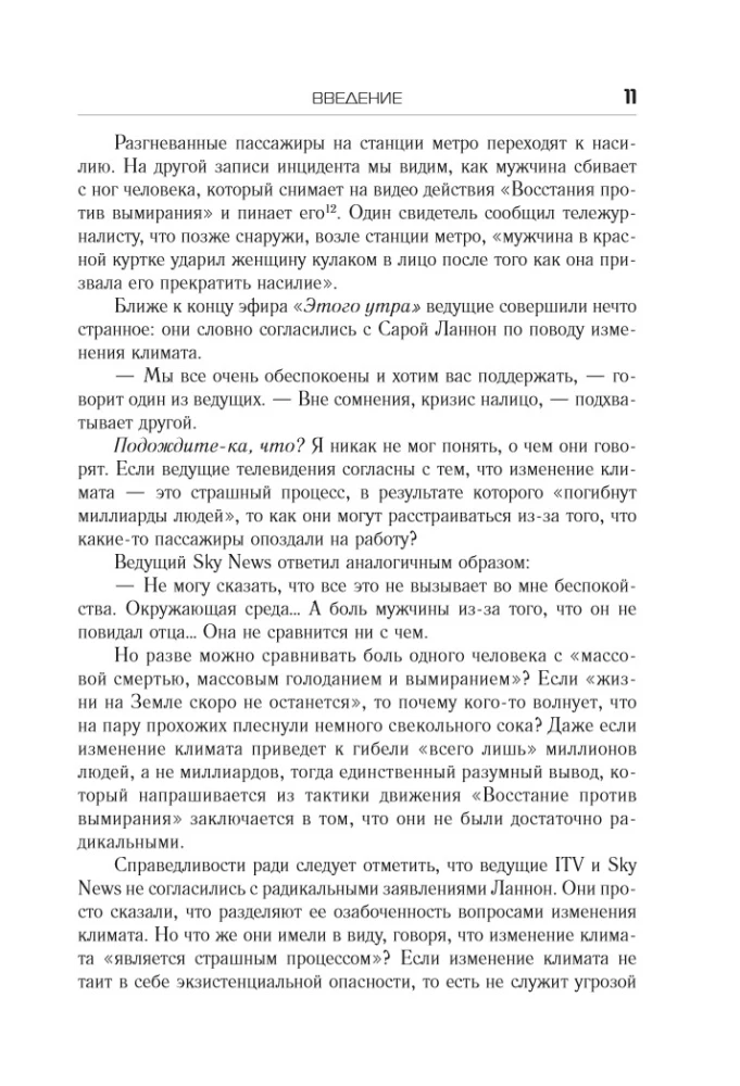 Конца света не будет. Почему экологический алармизм причиняет нам вред