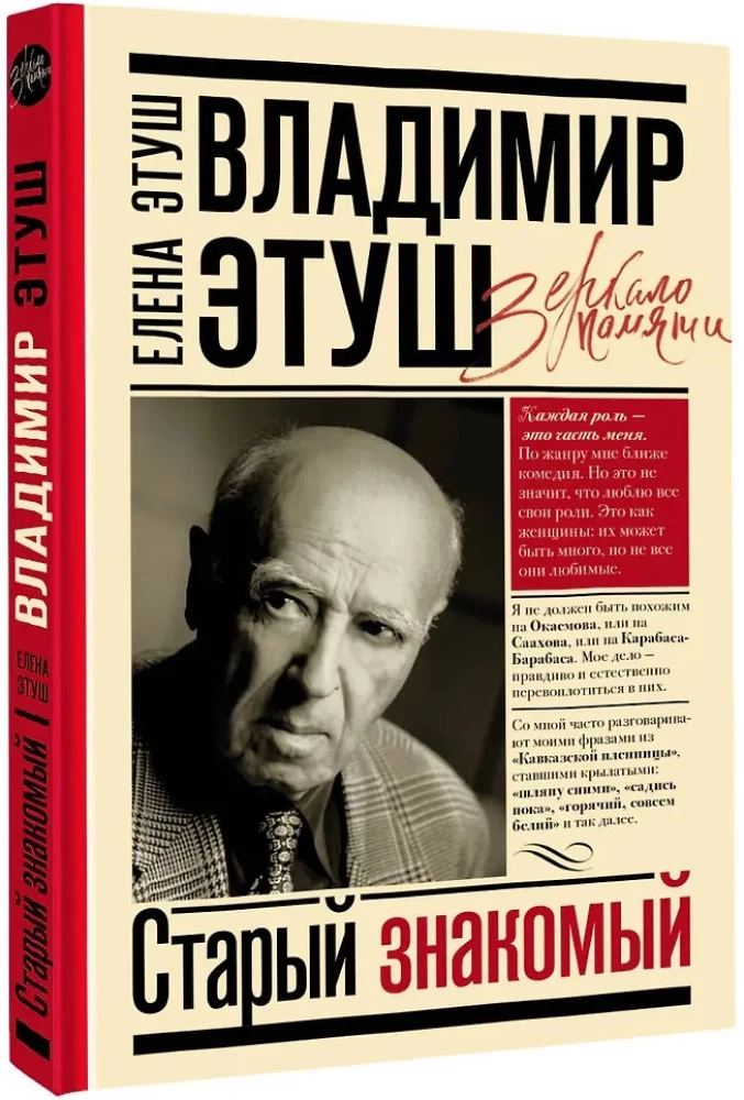 Vladimir Etush. An Old Acquaintance