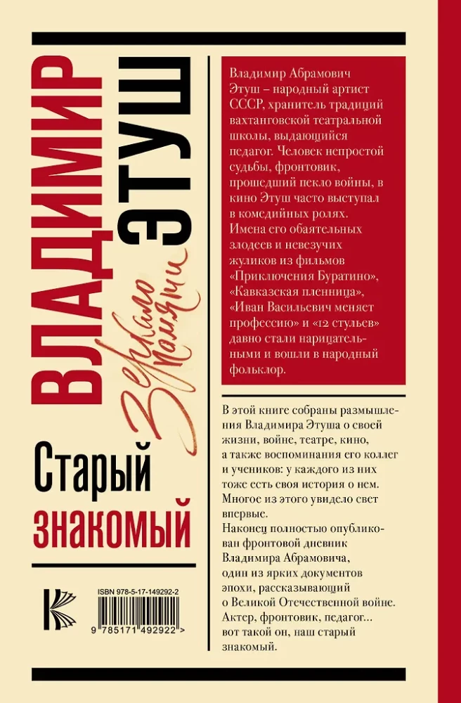 Vladimir Etush. An Old Acquaintance