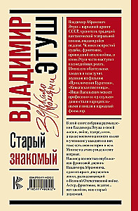 Vladimir Etush. An Old Acquaintance