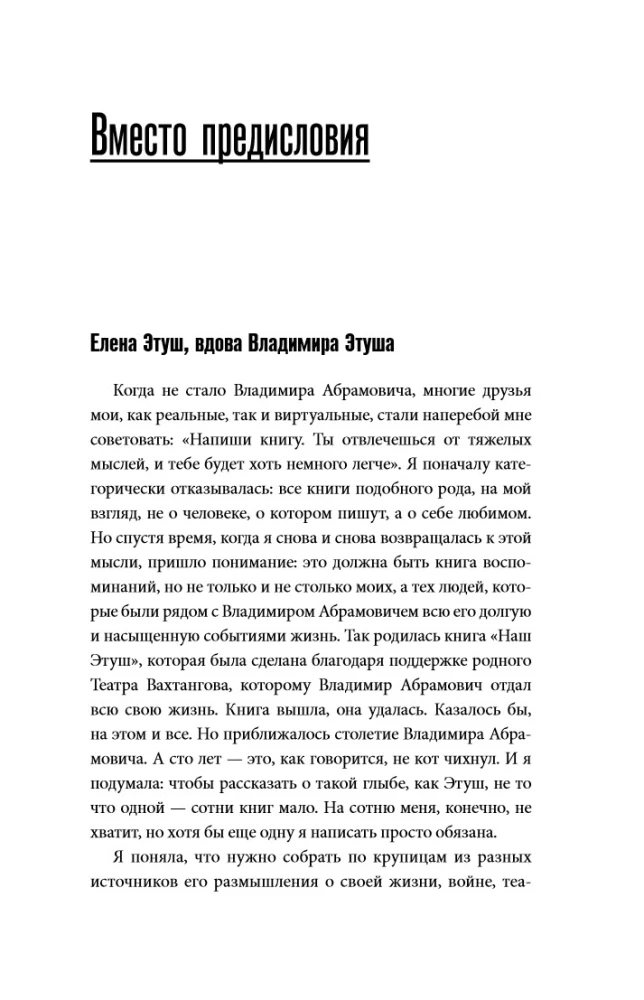 Vladimir Etush. An Old Acquaintance