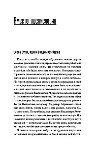 Vladimir Etush. An Old Acquaintance