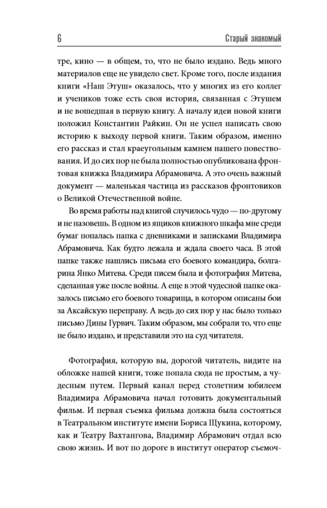 Vladimir Etush. An Old Acquaintance