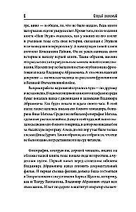 Vladimir Etush. An Old Acquaintance