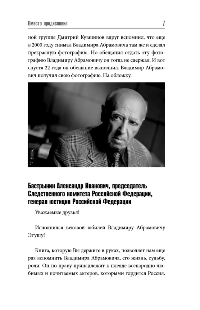 Vladimir Etush. An Old Acquaintance