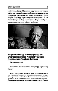 Vladimir Etush. An Old Acquaintance