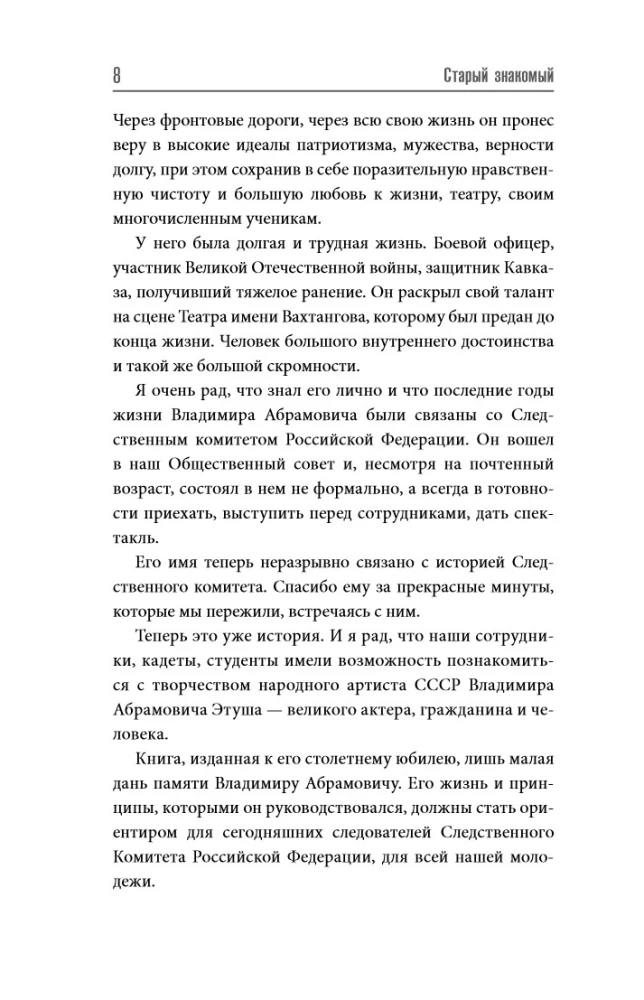 Vladimir Etush. An Old Acquaintance