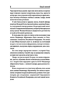 Vladimir Etush. An Old Acquaintance