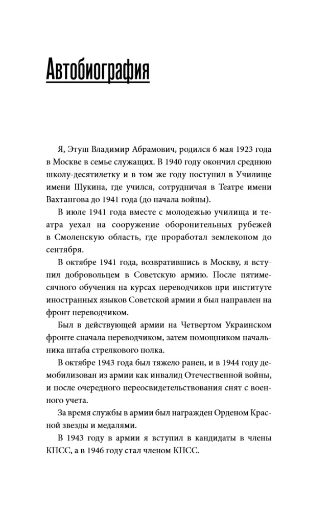 Vladimir Etush. An Old Acquaintance