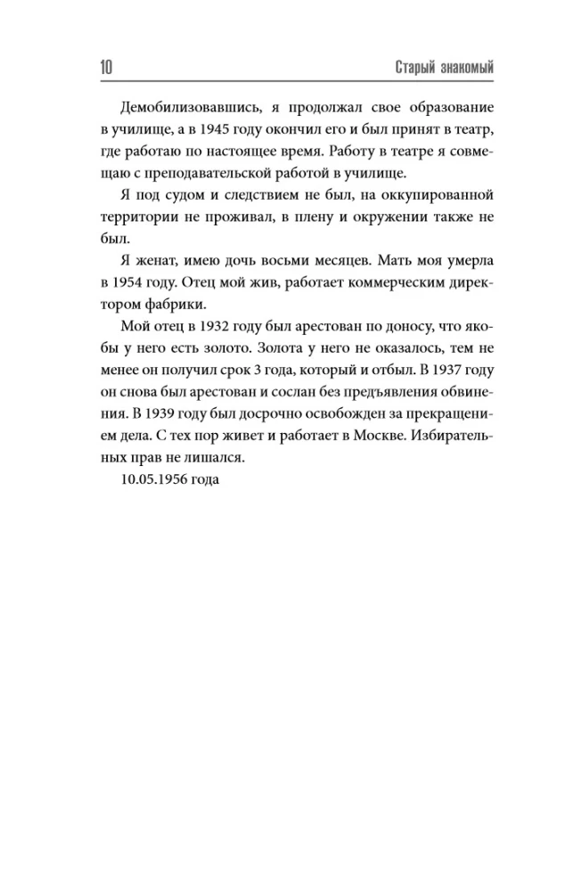 Vladimir Etush. An Old Acquaintance