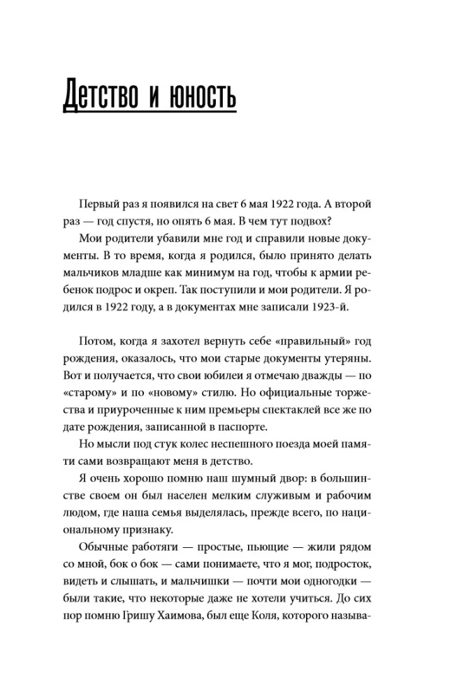 Vladimir Etush. An Old Acquaintance