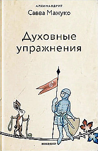 Garīgās vingrinājumi