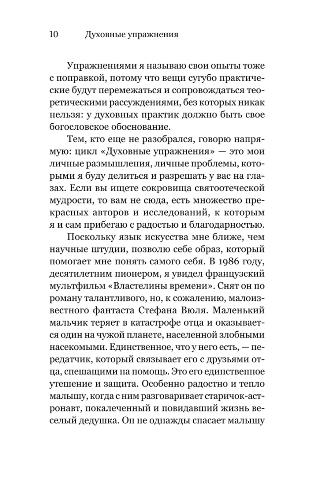 Garīgās vingrinājumi