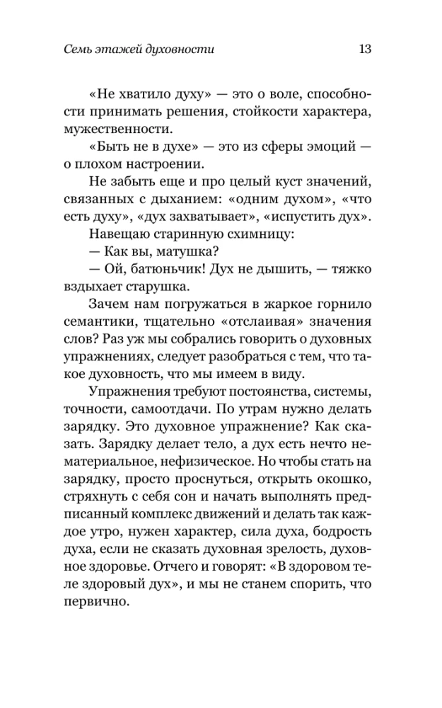 Garīgās vingrinājumi