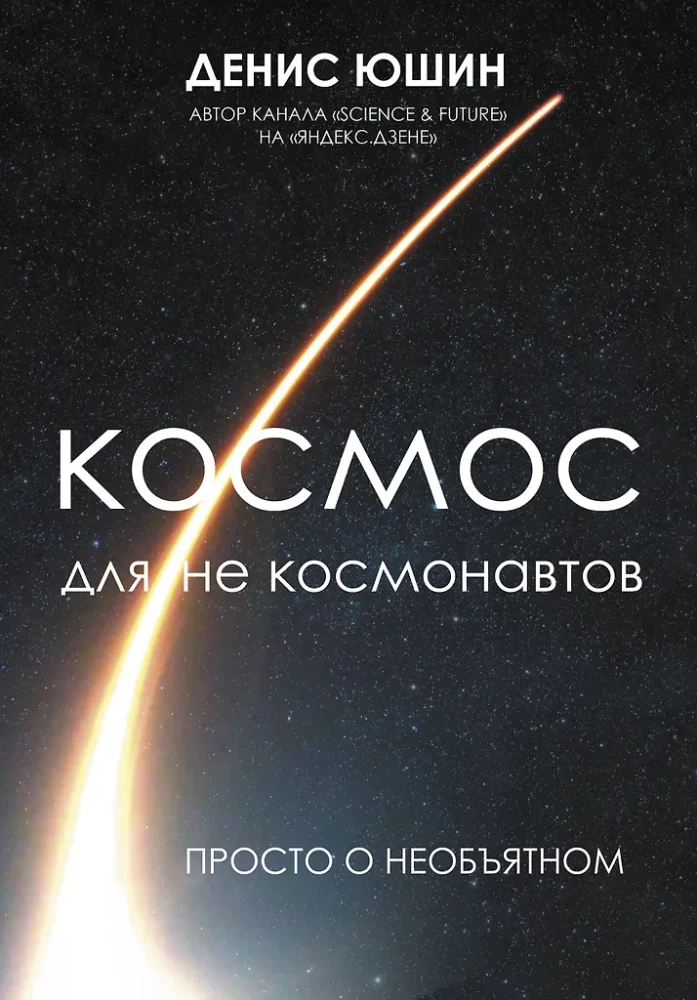 Kosmoss ne kosmonautiem