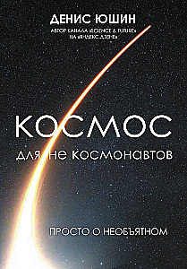 Kosmoss ne kosmonautiem