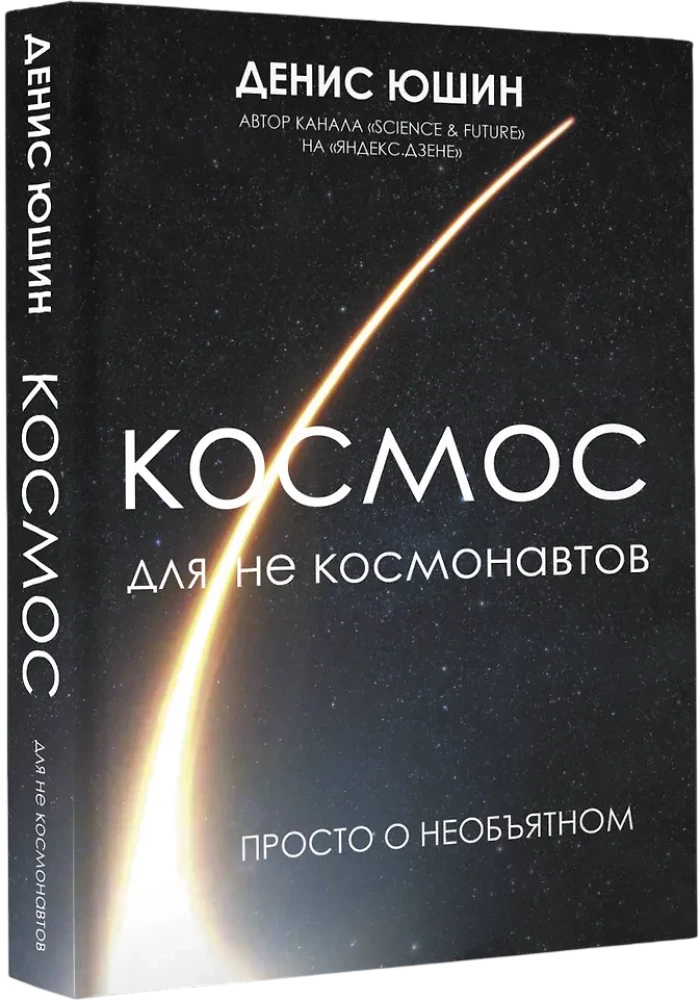 Kosmoss ne kosmonautiem