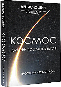 Kosmoss ne kosmonautiem
