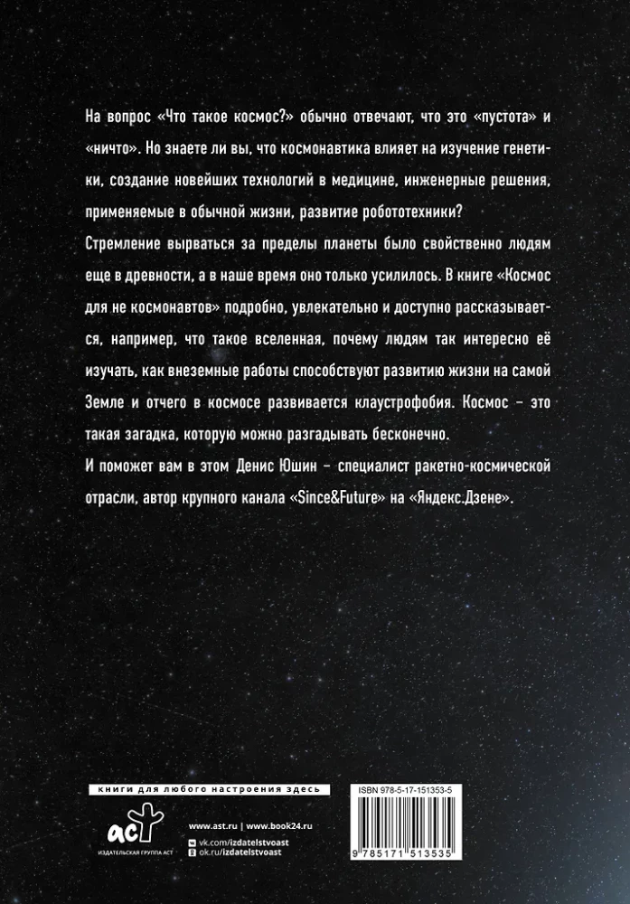 Kosmoss ne kosmonautiem