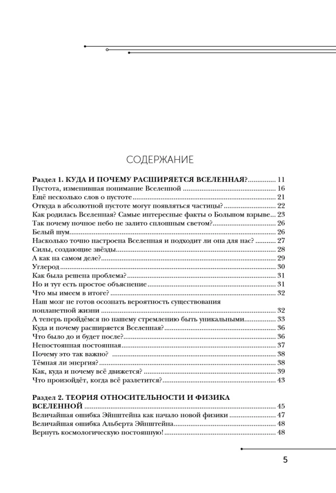 Kosmoss ne kosmonautiem