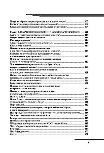 Kosmoss ne kosmonautiem